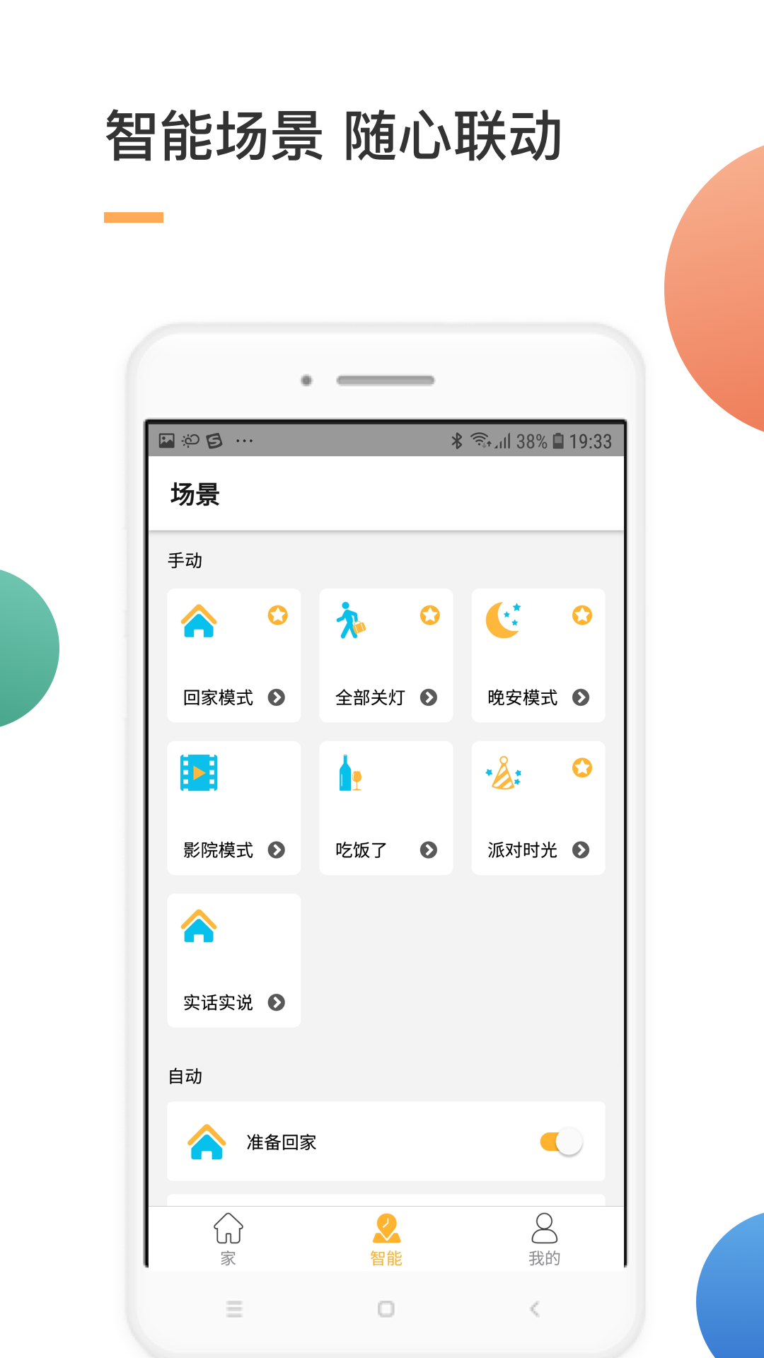 智家v3.0.4截图2