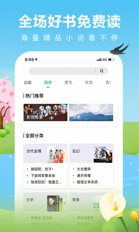 爱奇艺阅读v2.4.1截图3