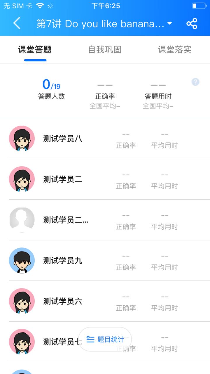 爱学习教师v4.6.0截图2