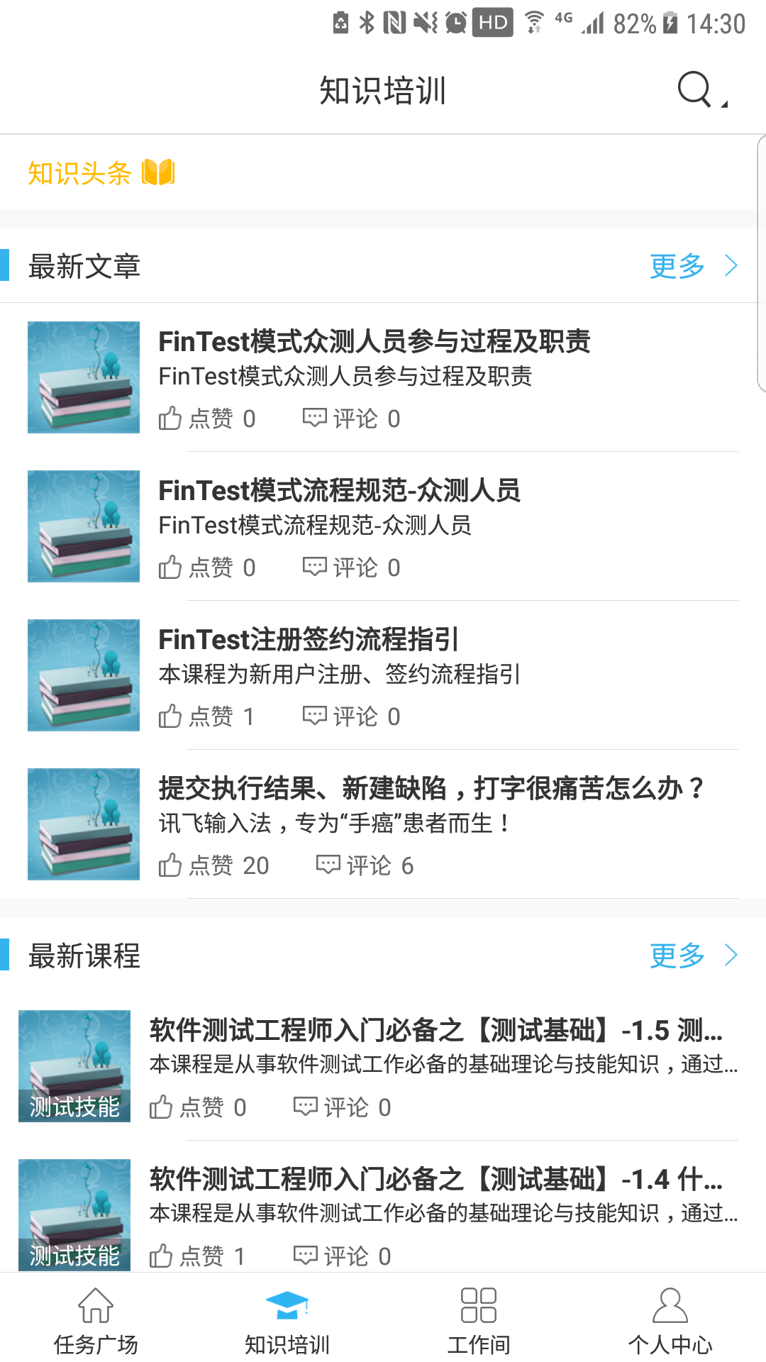 FinTest众测v1.0.15截图3