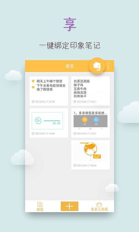 多多便签v1.9.5截图4