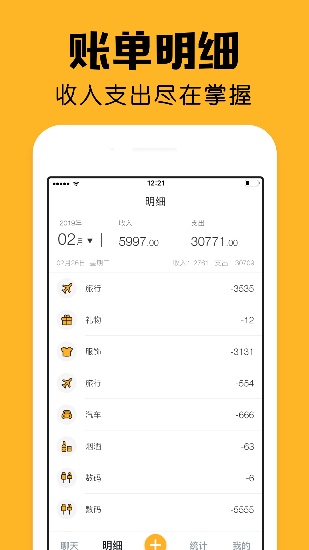 陪你记账v1.1.6截图4