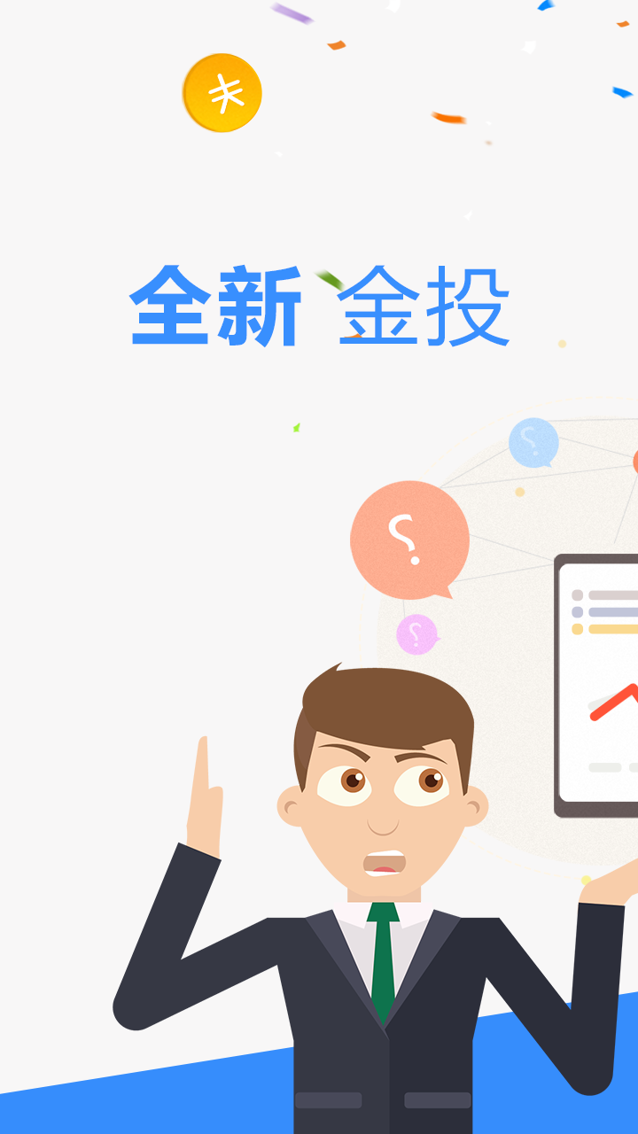 金投网v4.23.3截图1