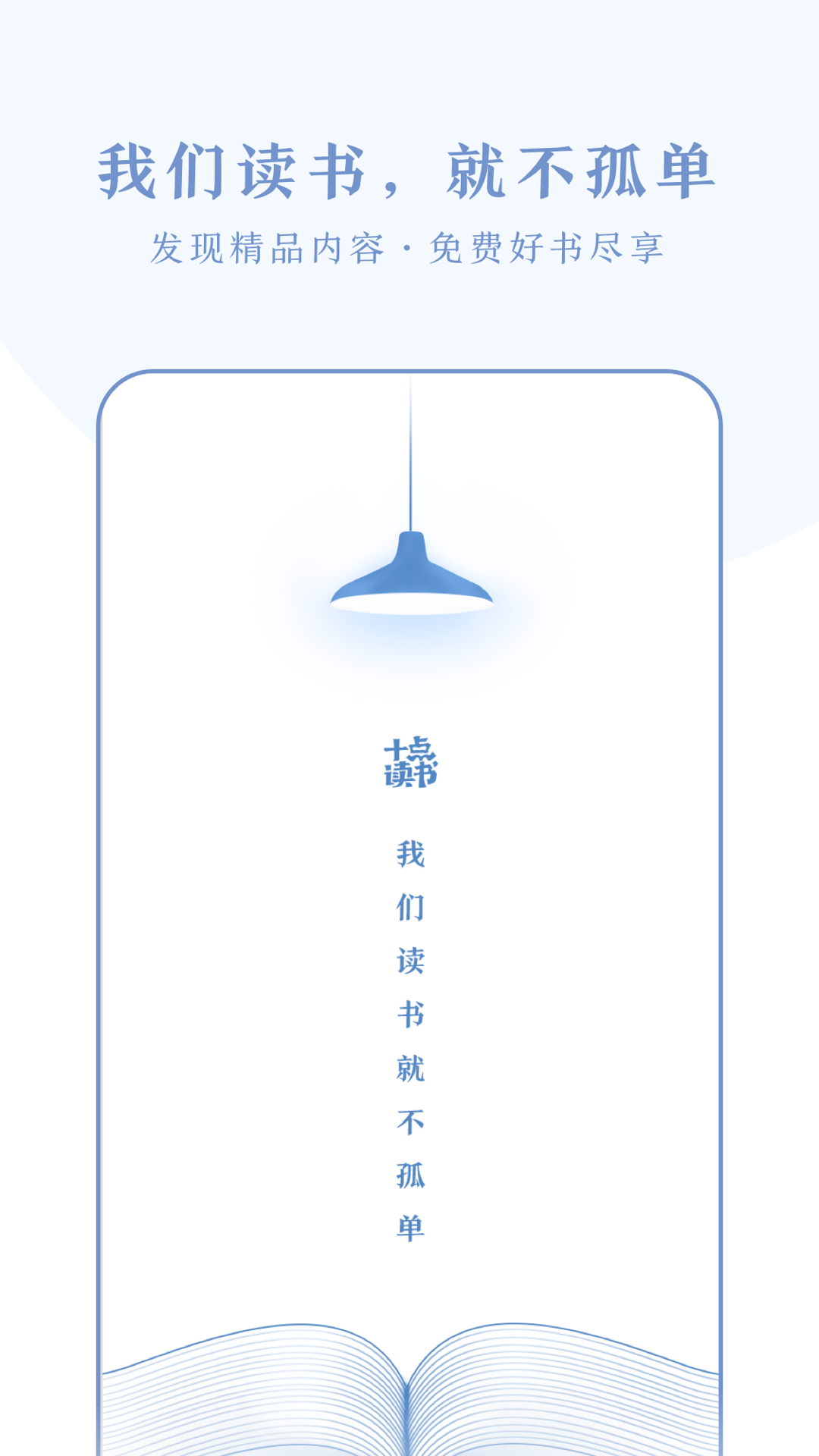 十点读书v2.0.3截图1