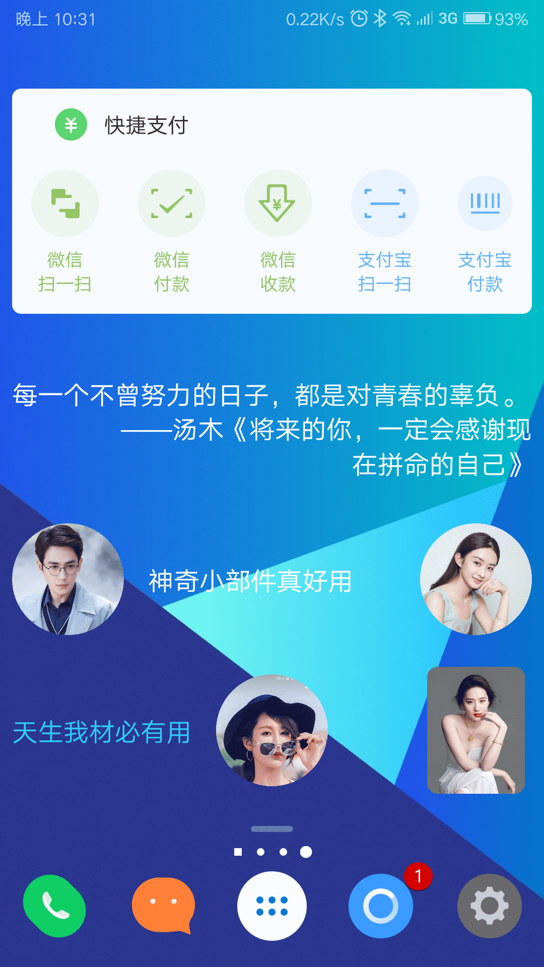 神奇小部件v2.0.6截图1