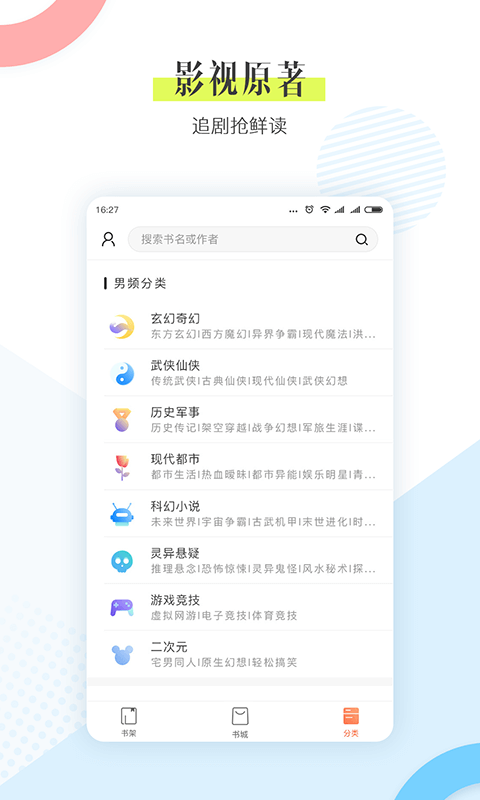 宜搜小说快读版v2.1.1截图3