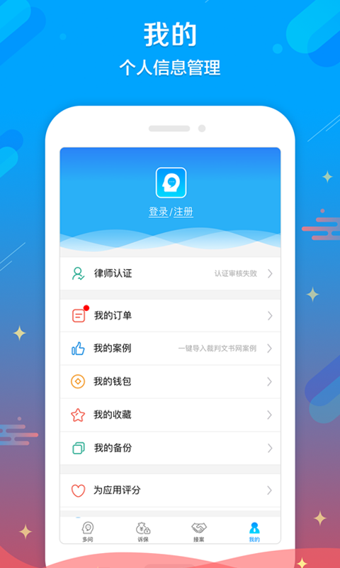 多问律师端v6.2.1截图5