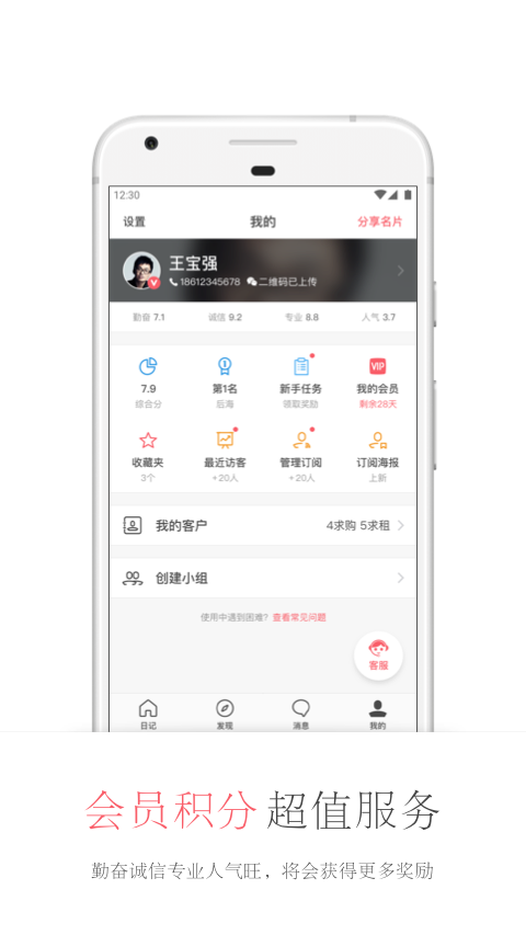 看房日记v5.9.0截图5