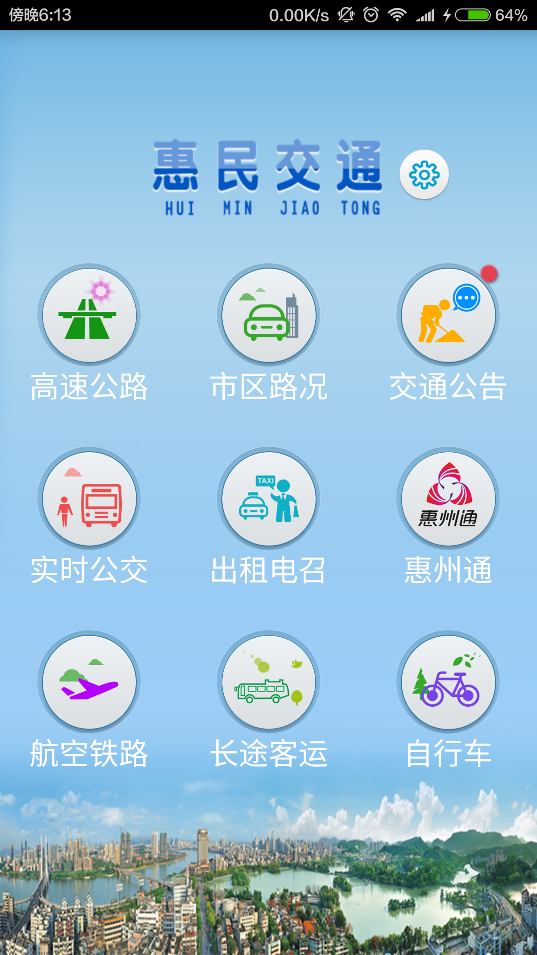 惠民通截图1