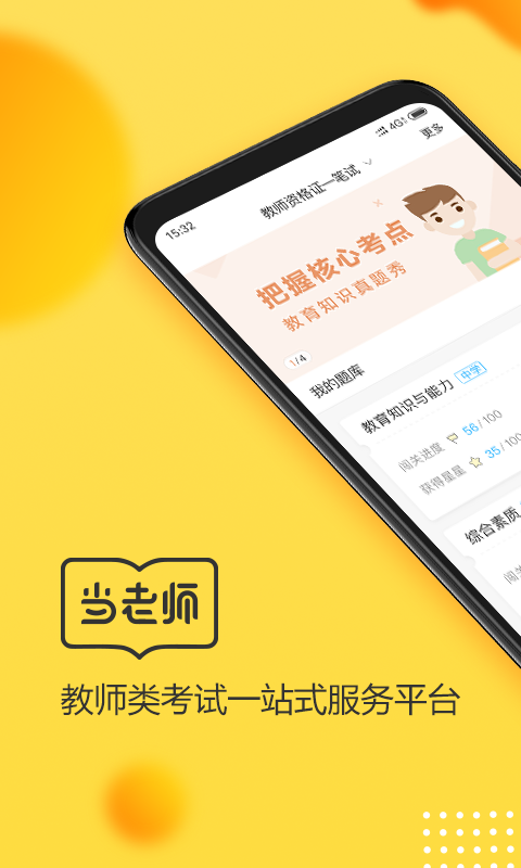 当老师v3.2.2截图1