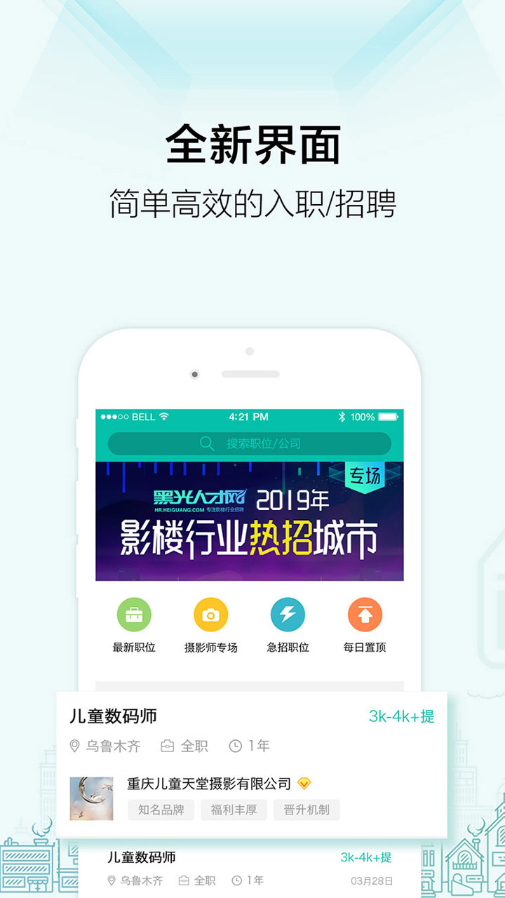 黑光人才网v2.0.14截图1