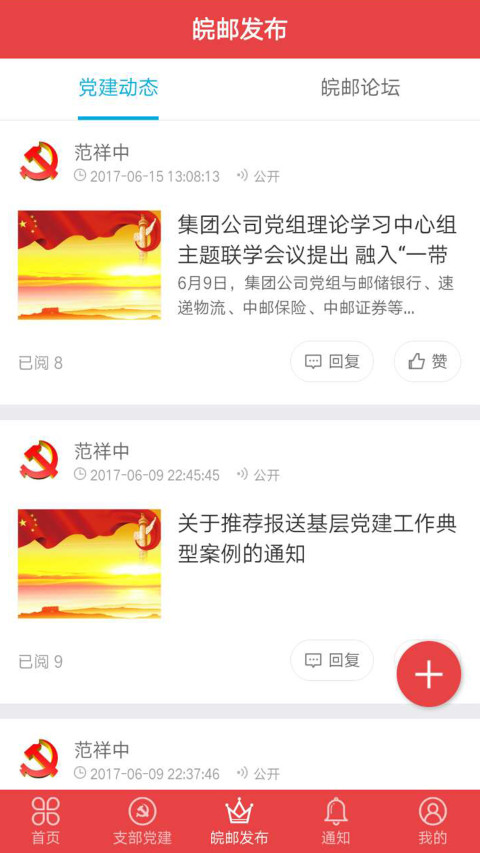 皖邮先锋截图2