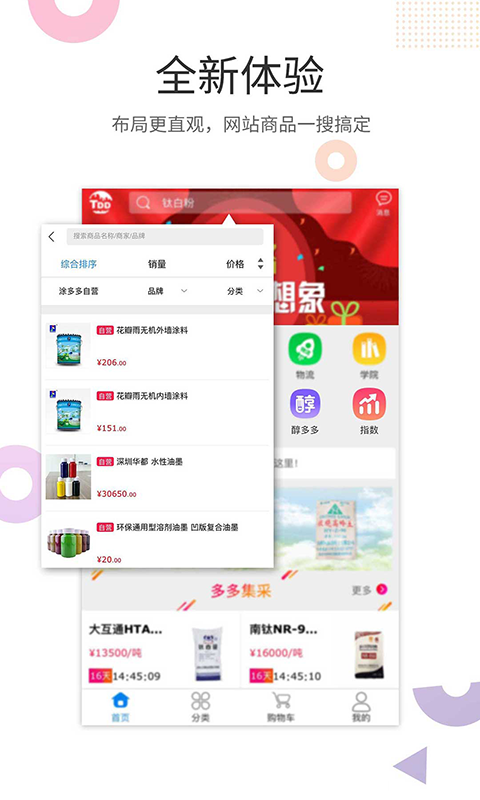 涂多多v5.2.1截图2