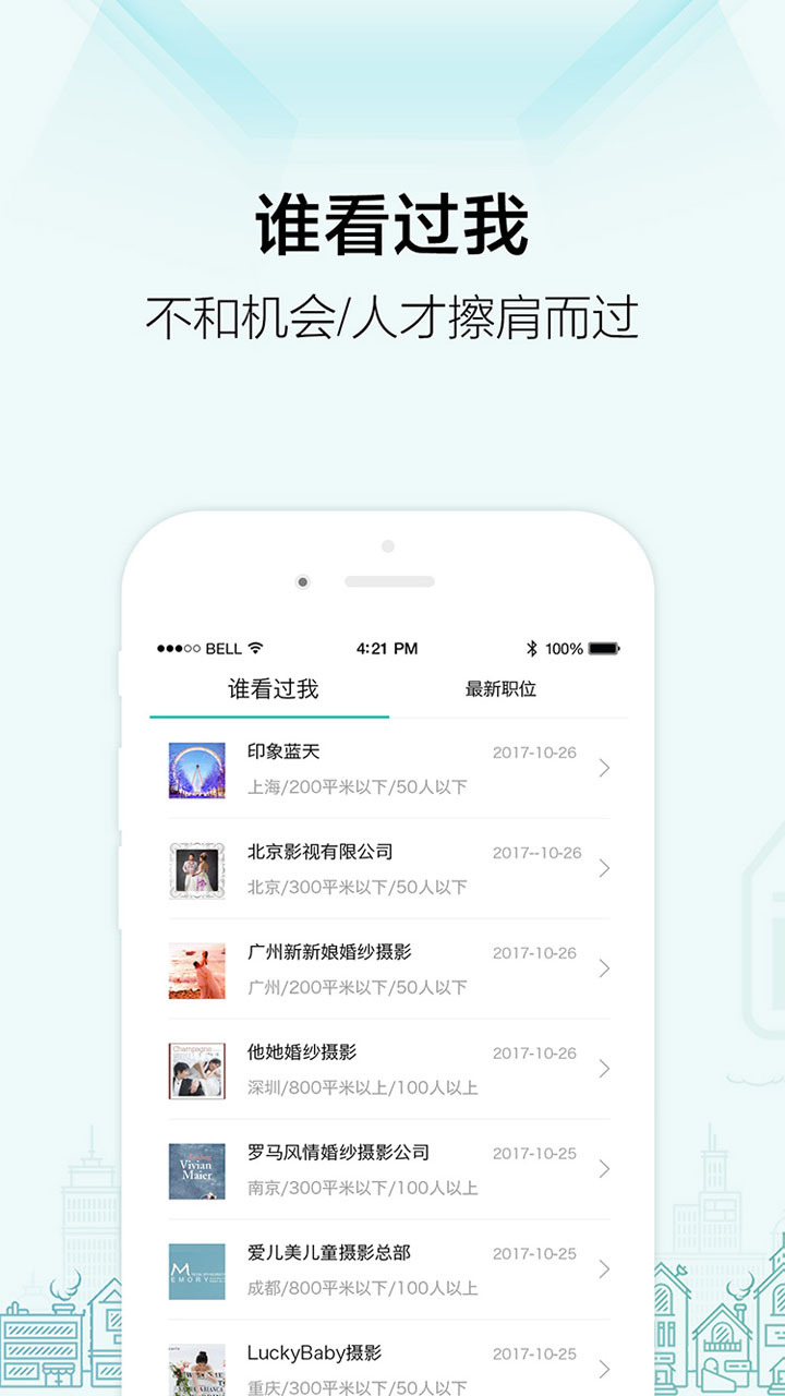 黑光人才网v2.0.14截图2