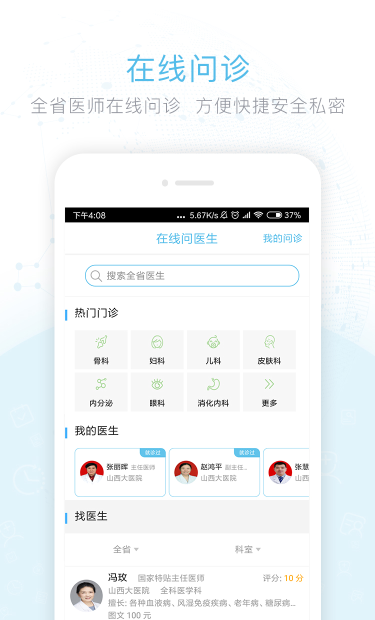 健康山西v4.0.7截图3