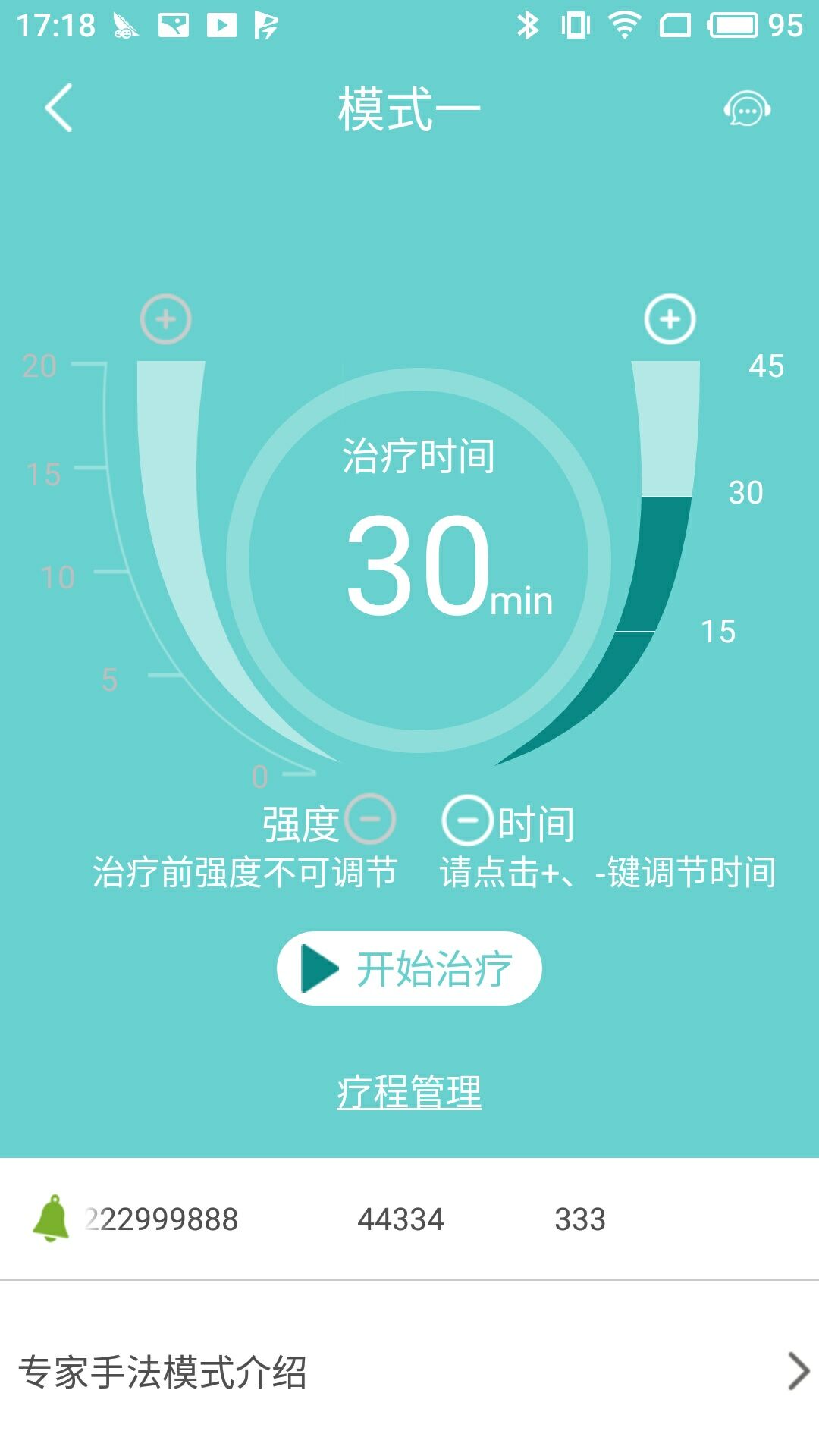 泰邦健康管家v1.2.1005截图3