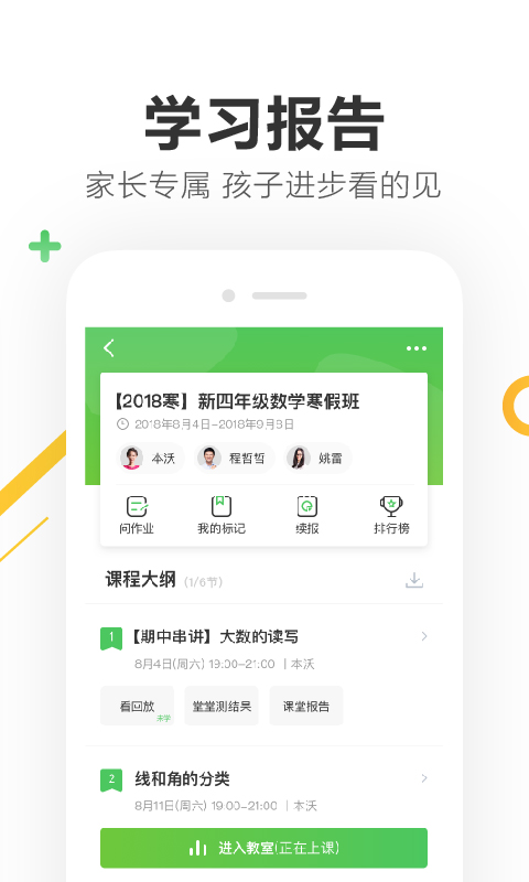 作业帮一课v3.1.5截图5