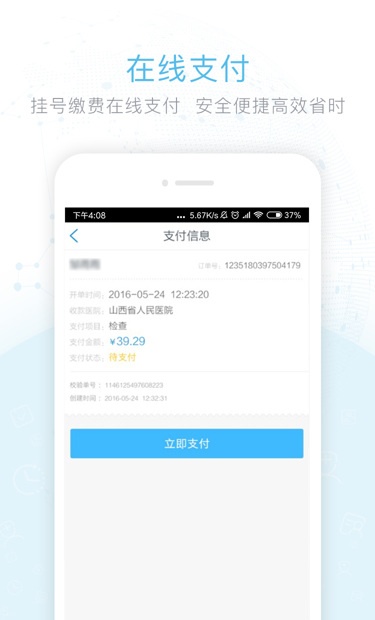 健康山西v4.0.7截图2