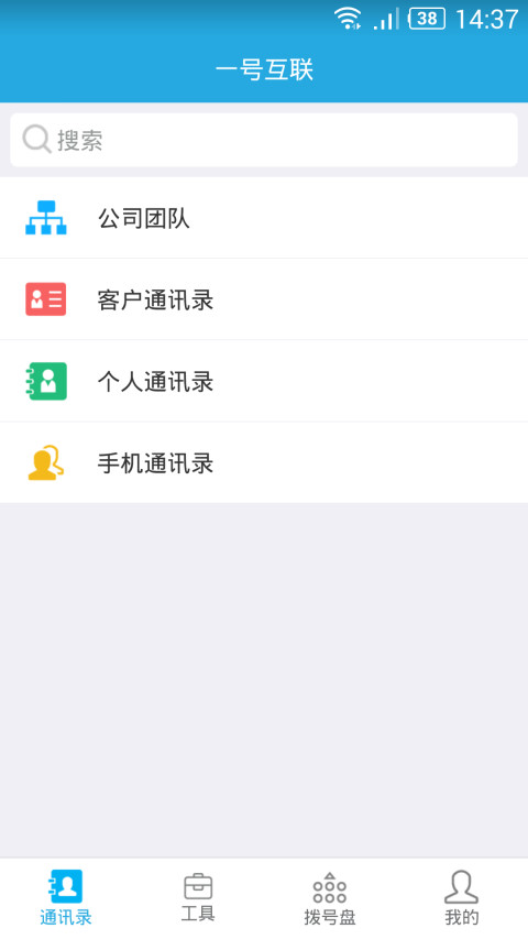 通信助手v3.9.7 R截图4