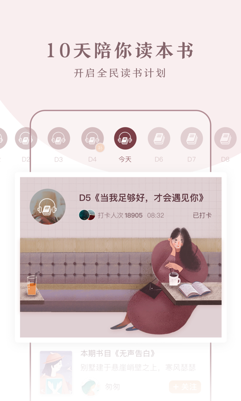 十点读书v2.0.3截图2