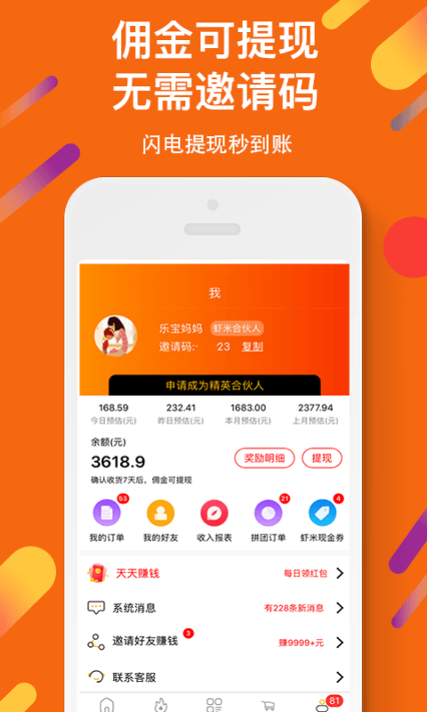 虾米折扣v2.18.2截图2