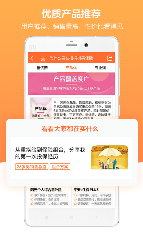 梧桐树保险网v4.2截图3