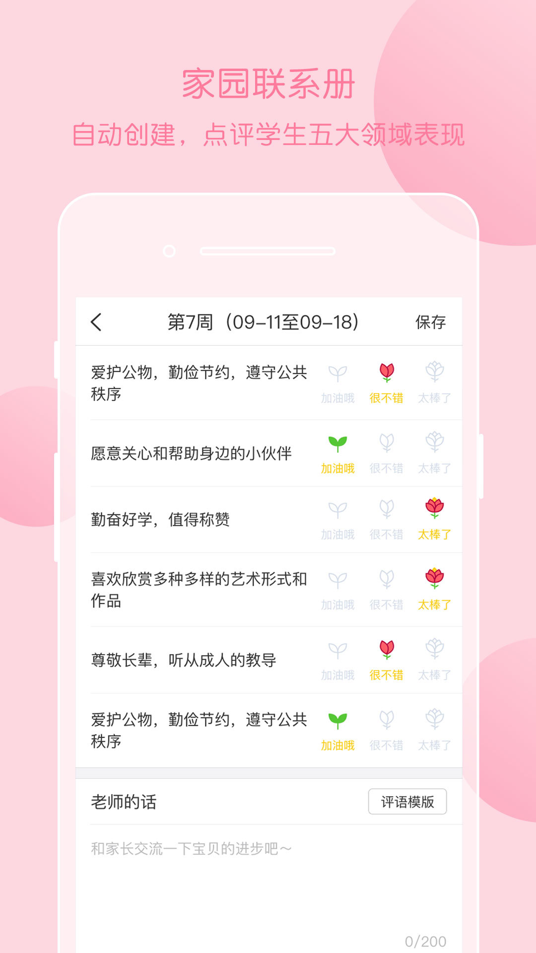 掌通家园园丁v6.8.2截图1