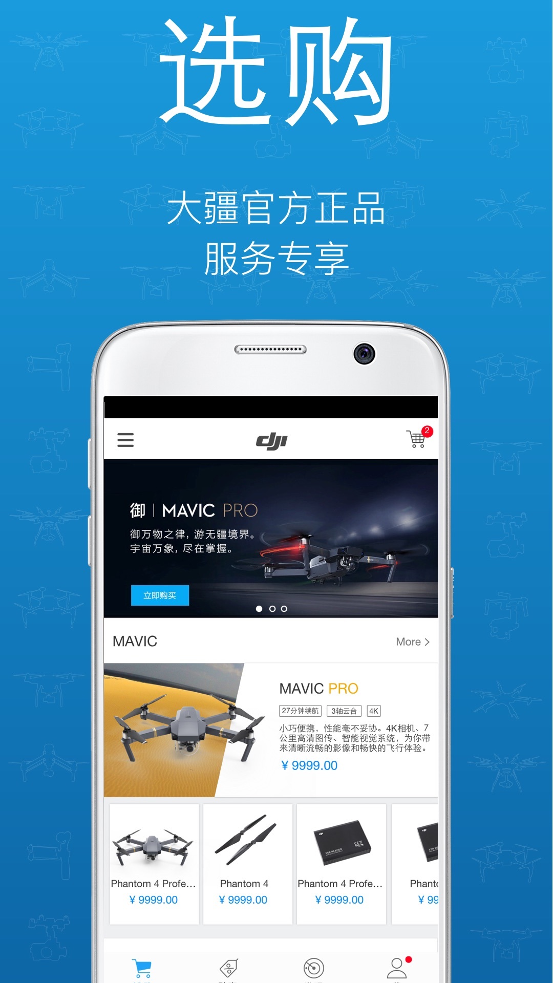 DJI Store 大疆商城v3.3.8截图1