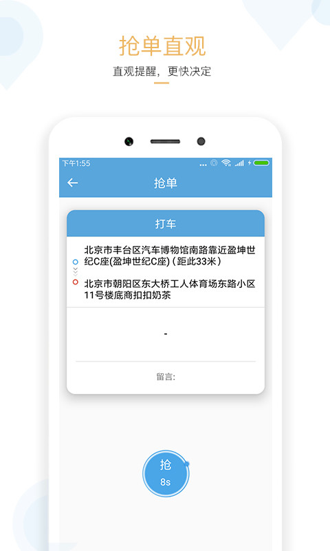 搜谷司机端截图3