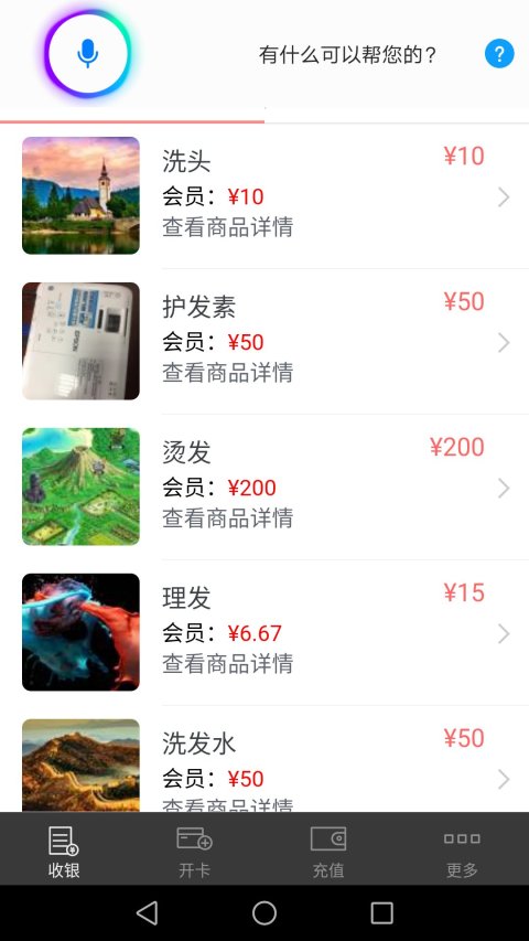 易店长截图3