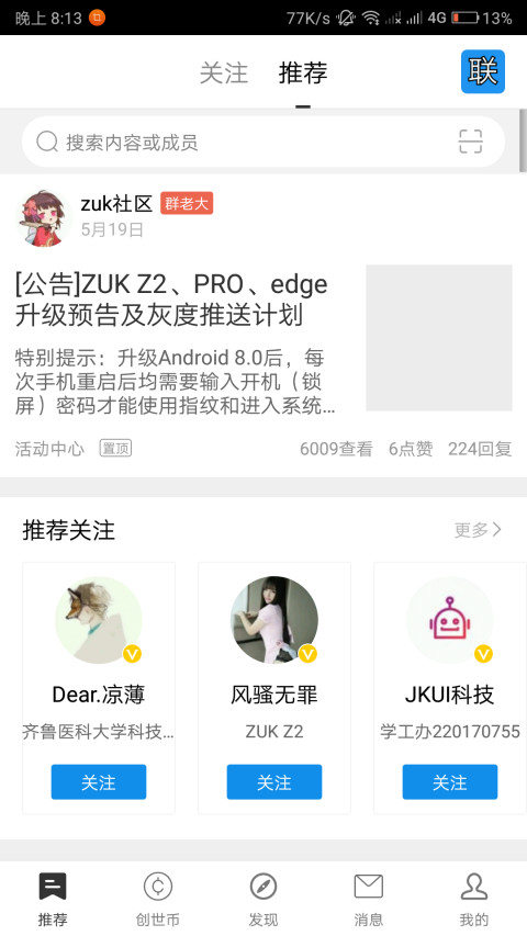 联想zuk社区截图2