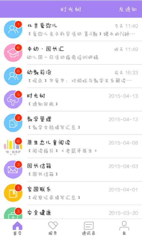 时光树v4.31截图2