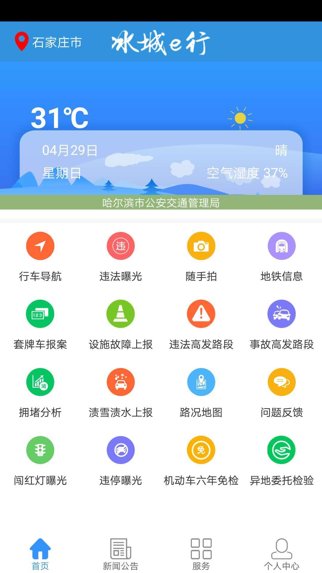 冰城e行截图1