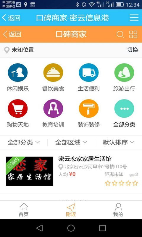 密云信息港截图4