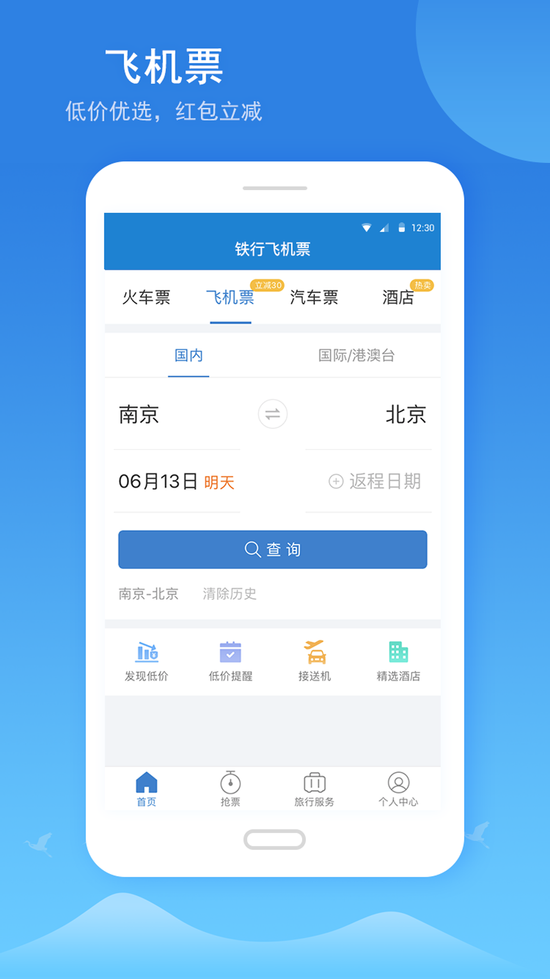 铁行火车票v7.3截图2