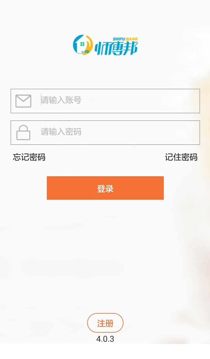 师傅邦师傅v4.1.4截图1