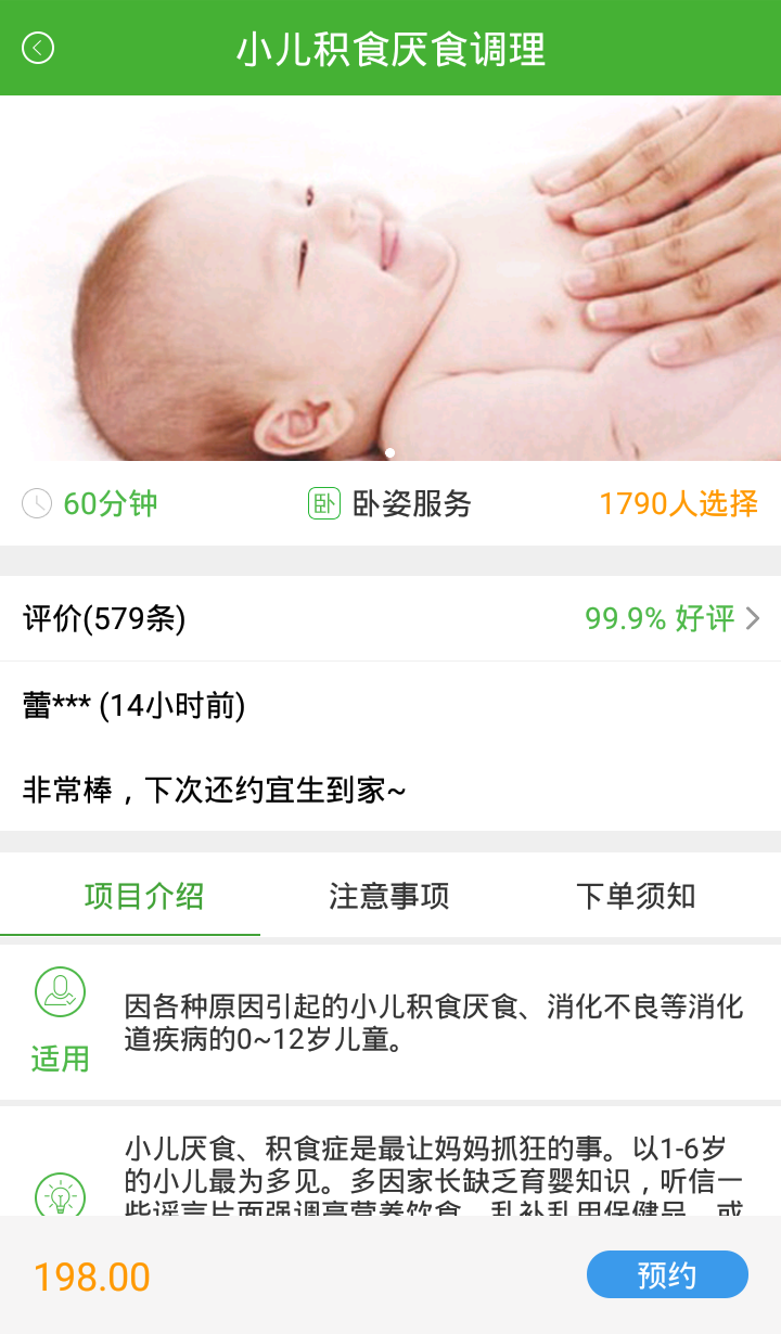 宜生到家v2.5.4截图2