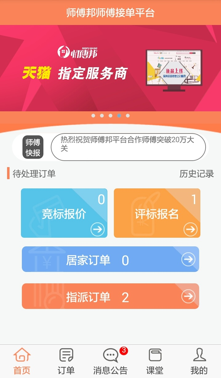 师傅邦师傅v4.1.4截图2