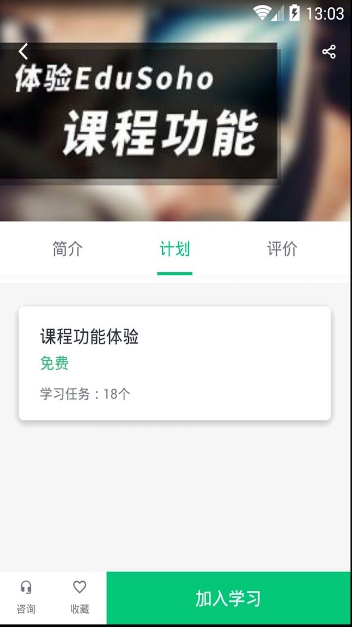 阔知学堂v4.5.19.0截图2