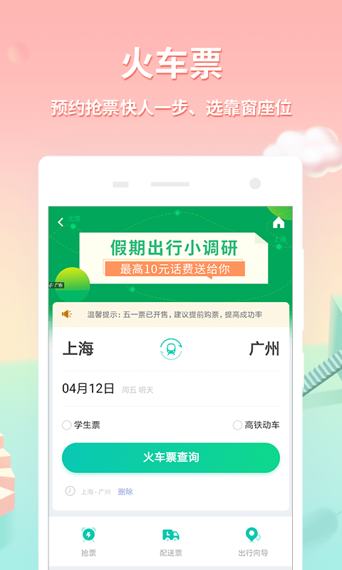 同程旅游v9.1.4截图2