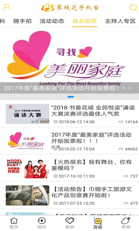 攀枝花手机台v2.0.9截图4