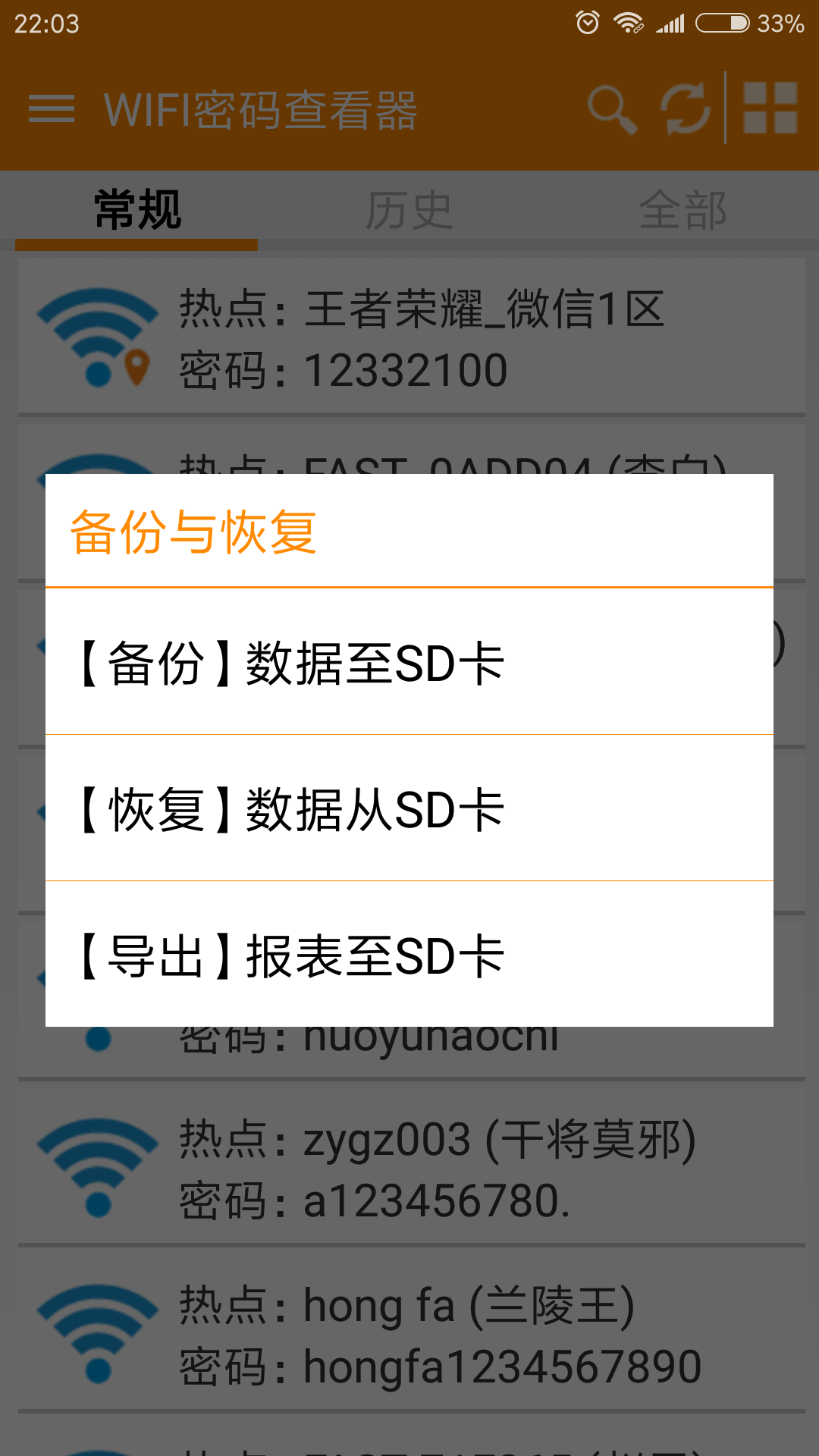 WIFI密码查看器v3.5截图5