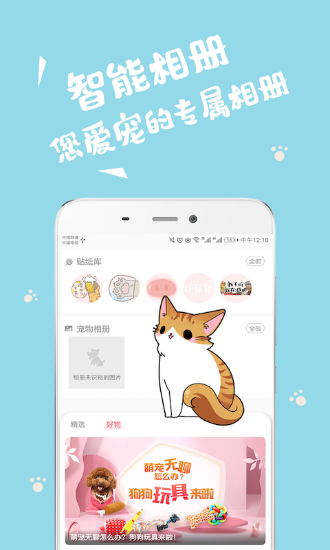 猫语狗语翻译器v2.0.3截图3