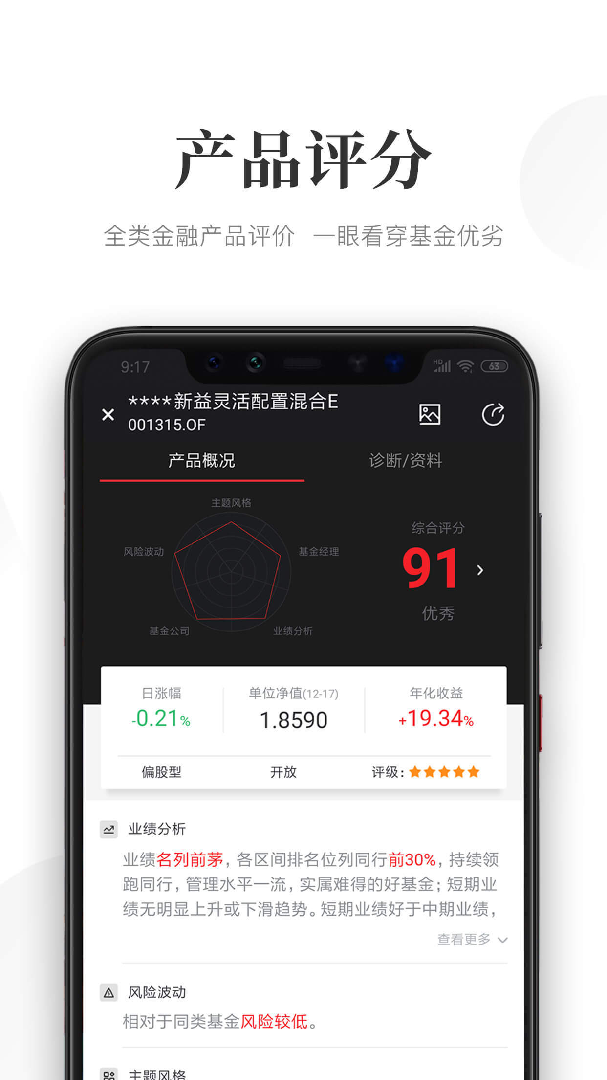 Beta理财师v6.46截图3