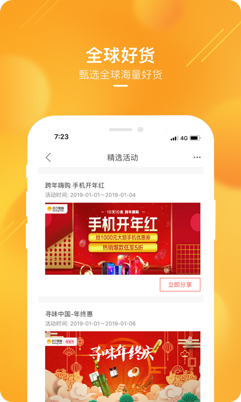 苏宁推客v4.8.1截图4