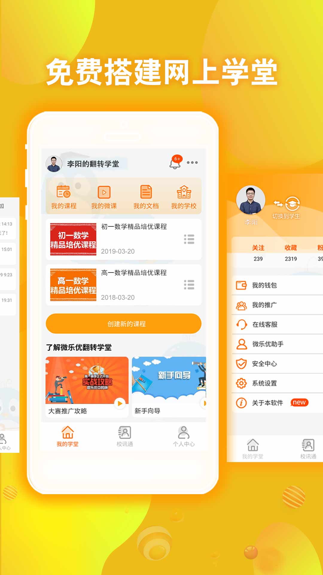 翻转学堂v10.0.6截图1