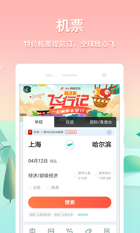 同程旅游v9.1.4截图3