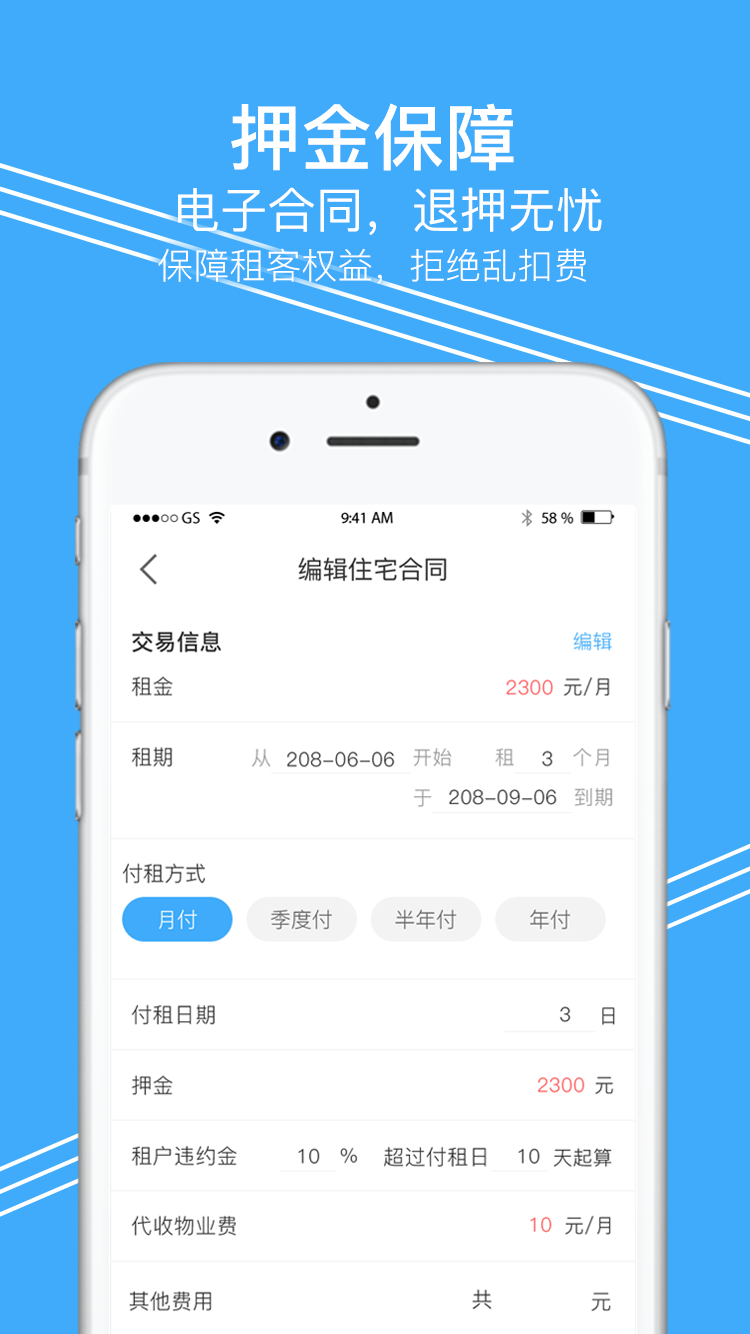 租客网v1.4.8.1截图5