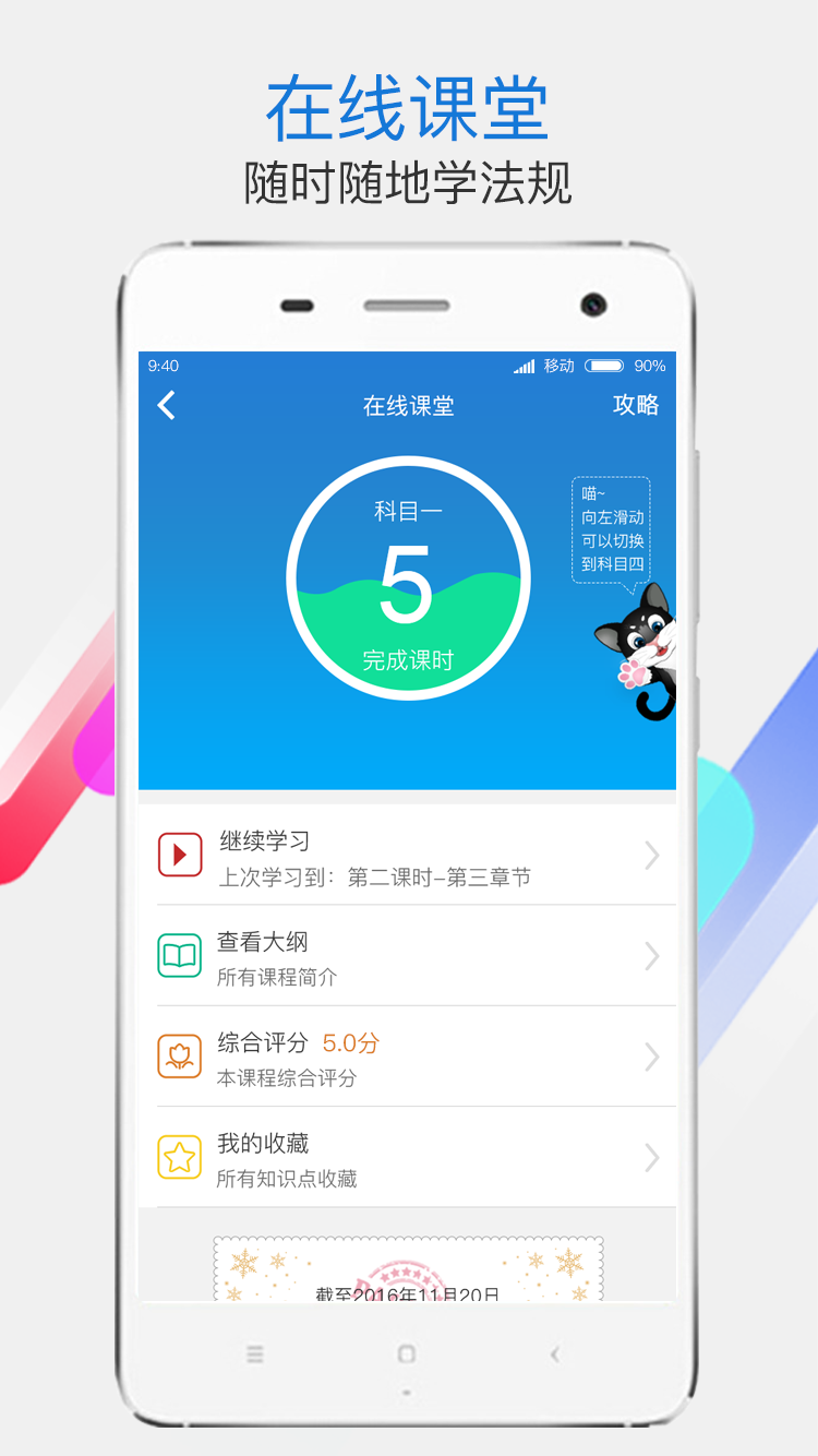 学车不v6.4.1截图5