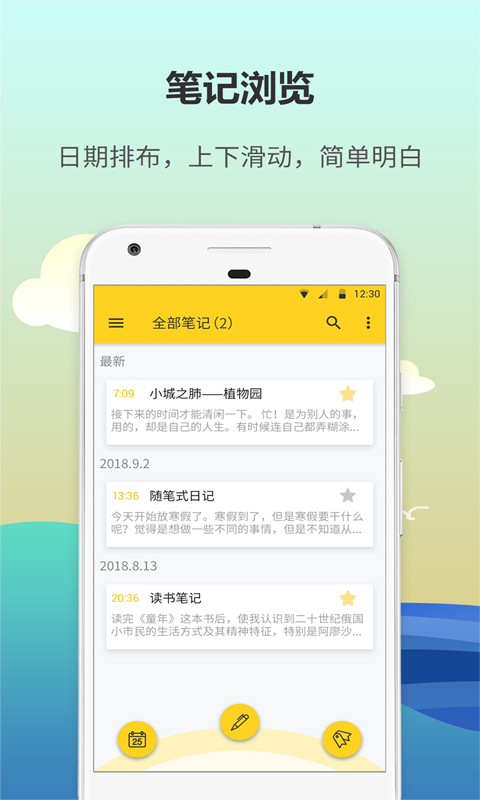 日记本v5.2.1截图1